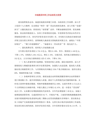 市地税局年终工作总结范文欣赏