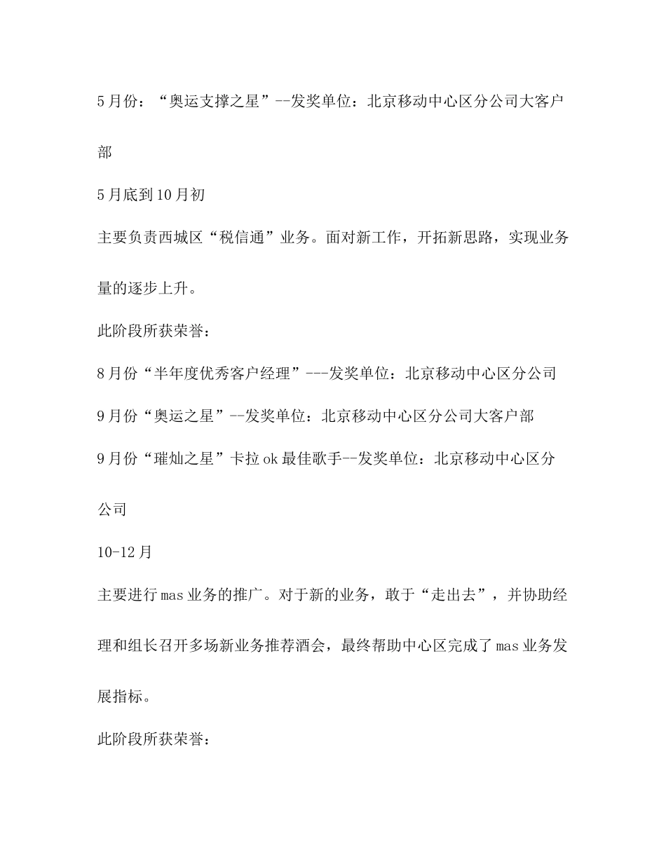 移动销售工作总结精选多篇)_第2页