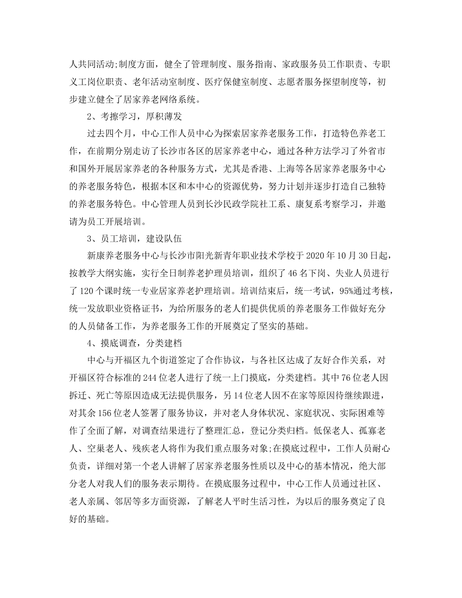 养老院护士个人工作总结_第2页