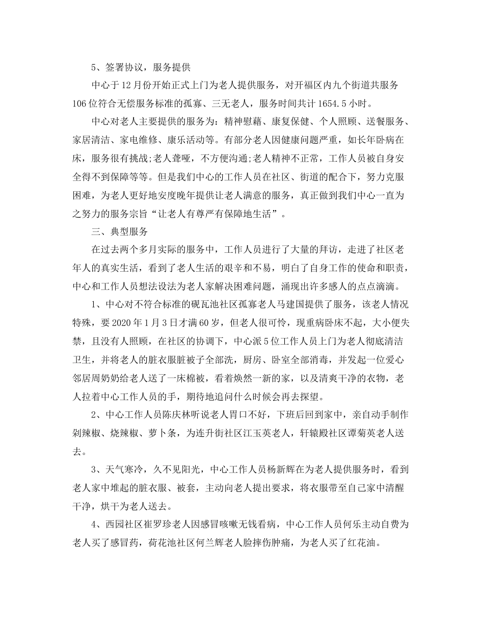 养老院护士个人工作总结_第3页