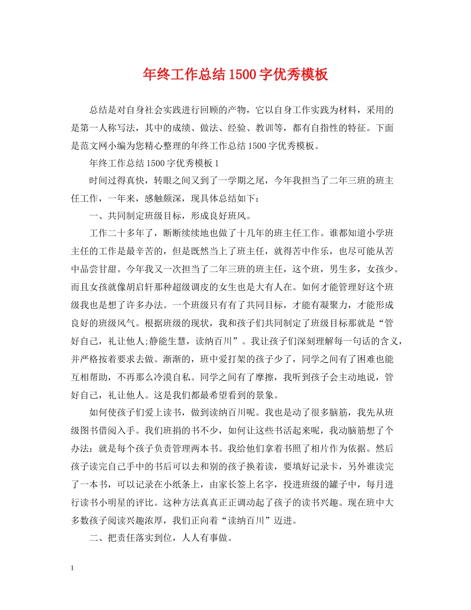 2020年终工作总结1500字优秀模板_第1页