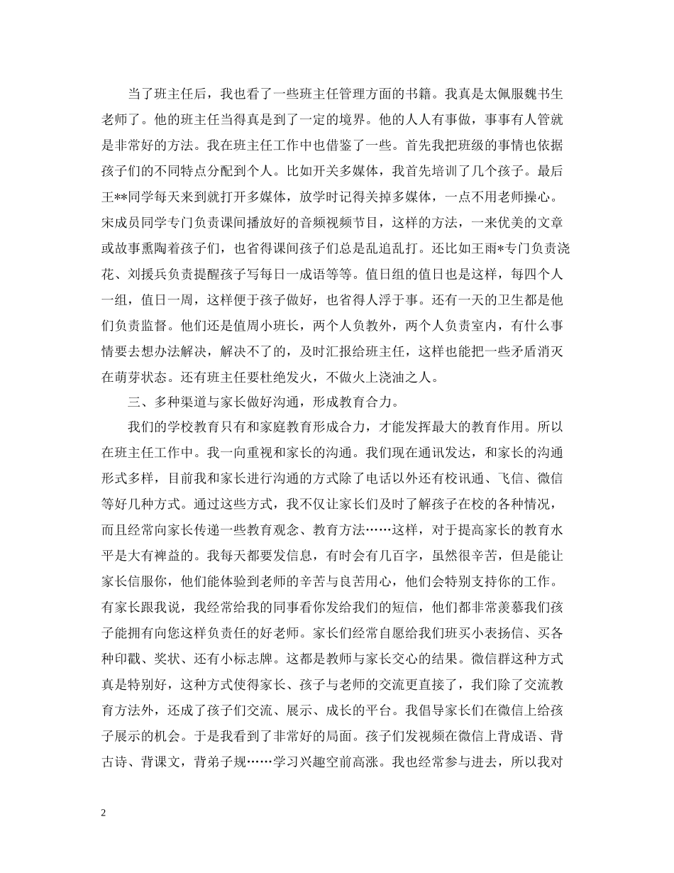 2020年终工作总结1500字优秀模板_第2页