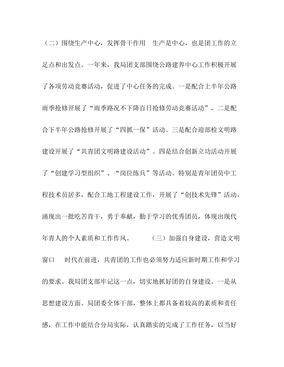 团支部工作总结及年工作打算_第2页