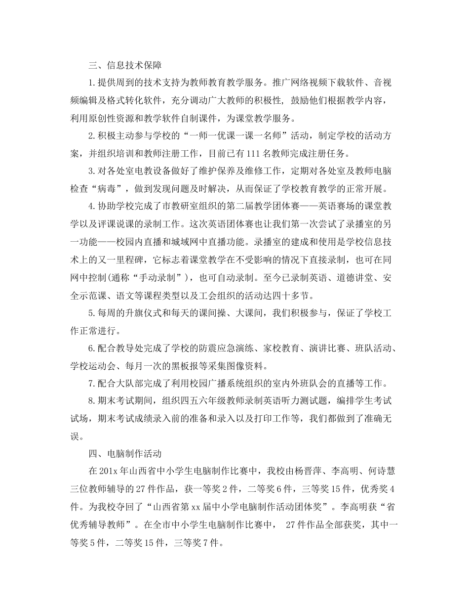 学校信息中心工作总结范文_第2页