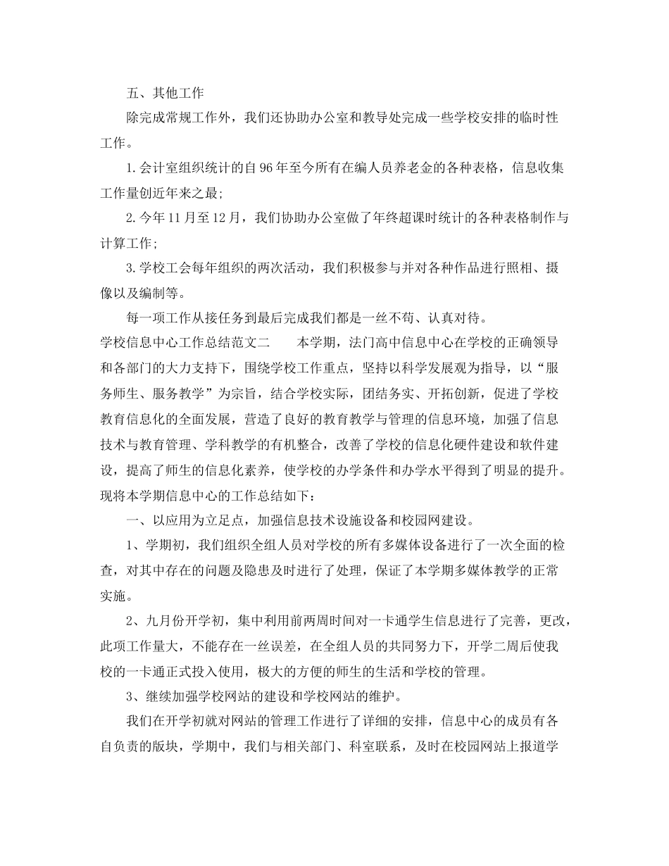 学校信息中心工作总结范文_第3页