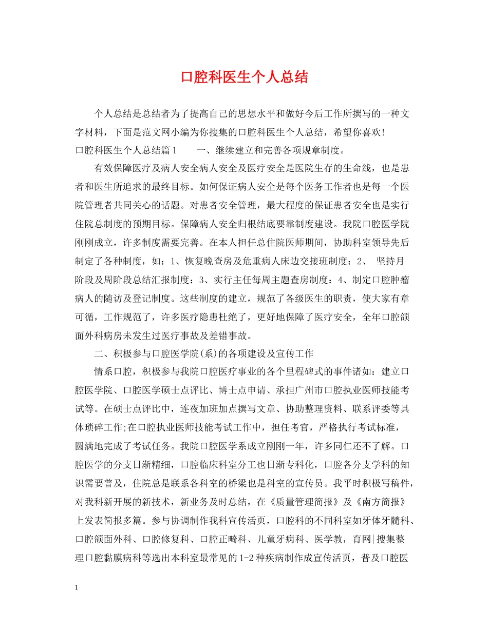 口腔科医生个人总结_第1页