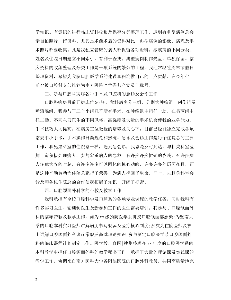口腔科医生个人总结_第2页