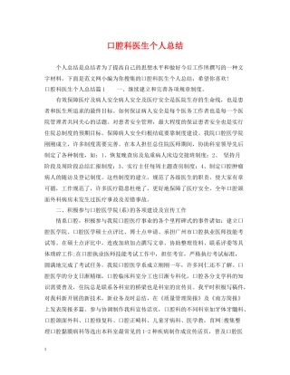 口腔科医生个人总结