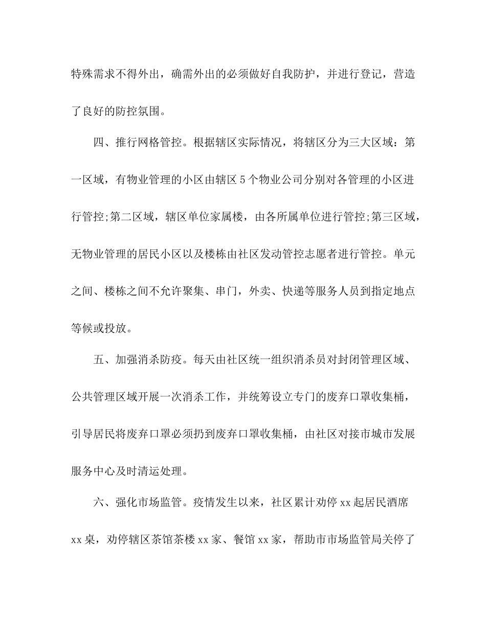 社区疫情防控工作情况汇报_第3页