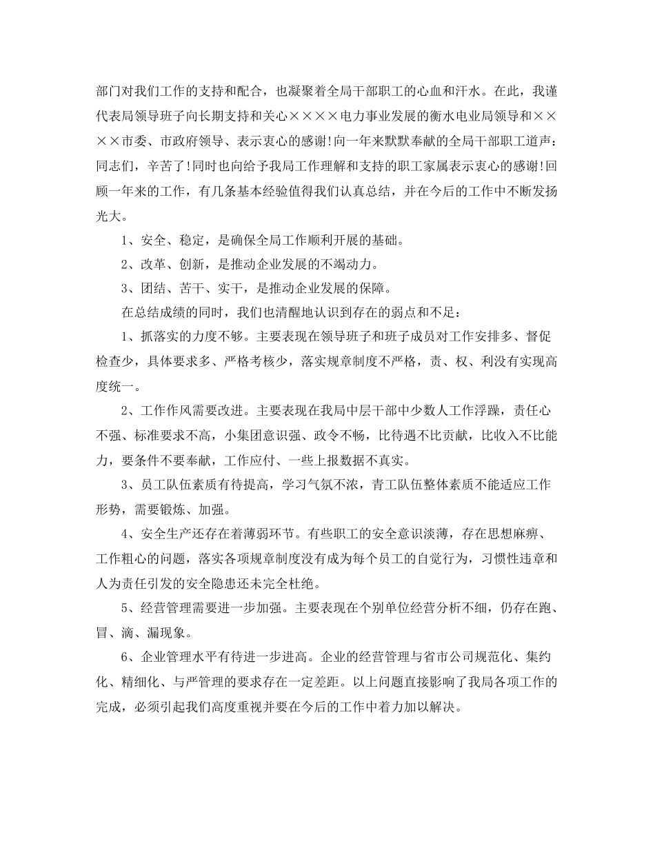 2020年电力工作总结_第2页