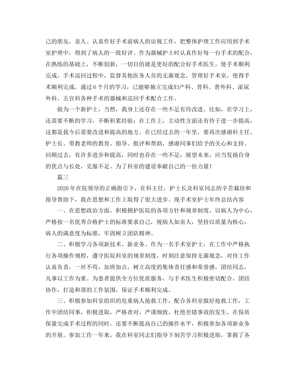 手术室护士个人总结三篇_第2页