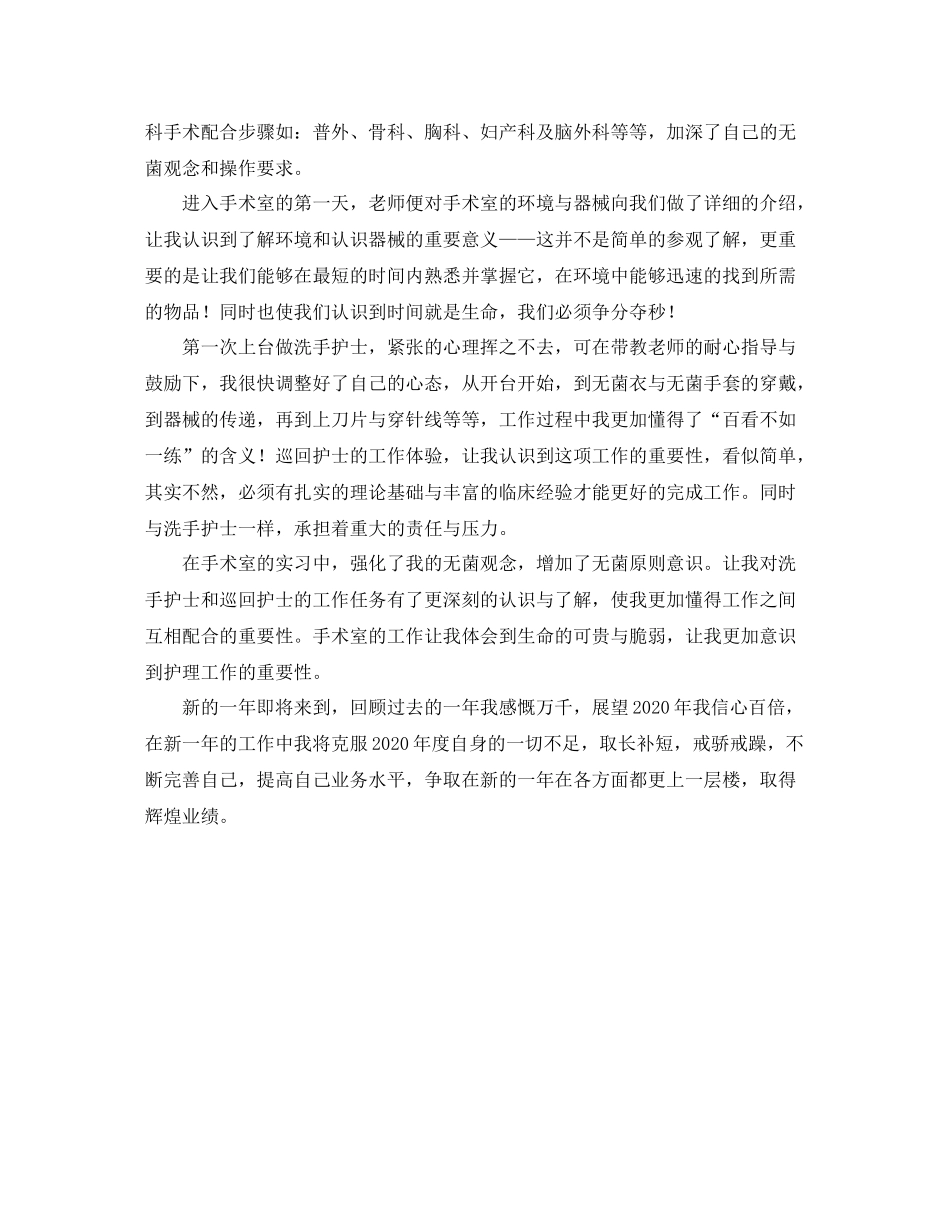 手术室护士个人总结三篇_第3页