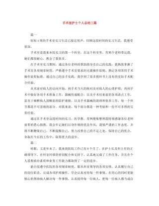 手术室护士个人总结三篇