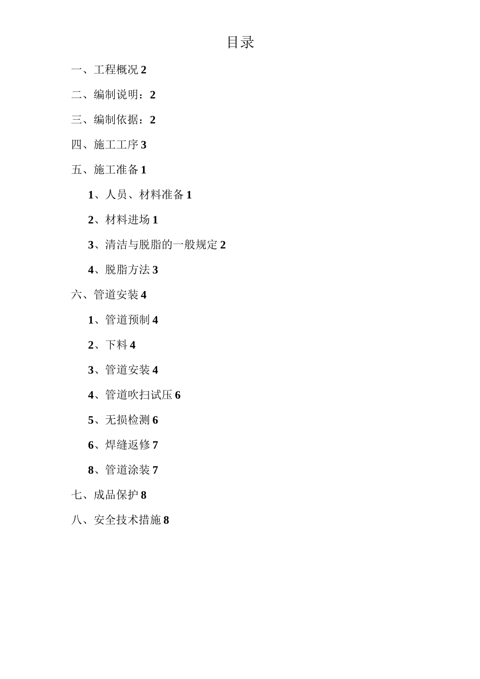 (完整版)氧气、乙炔、混合气体管道施工方案_第1页