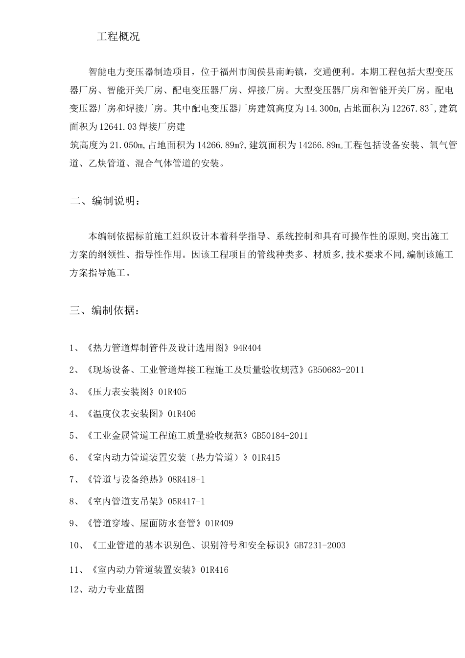 (完整版)氧气、乙炔、混合气体管道施工方案_第2页