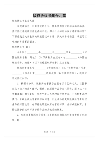 版权协议书集合九篇