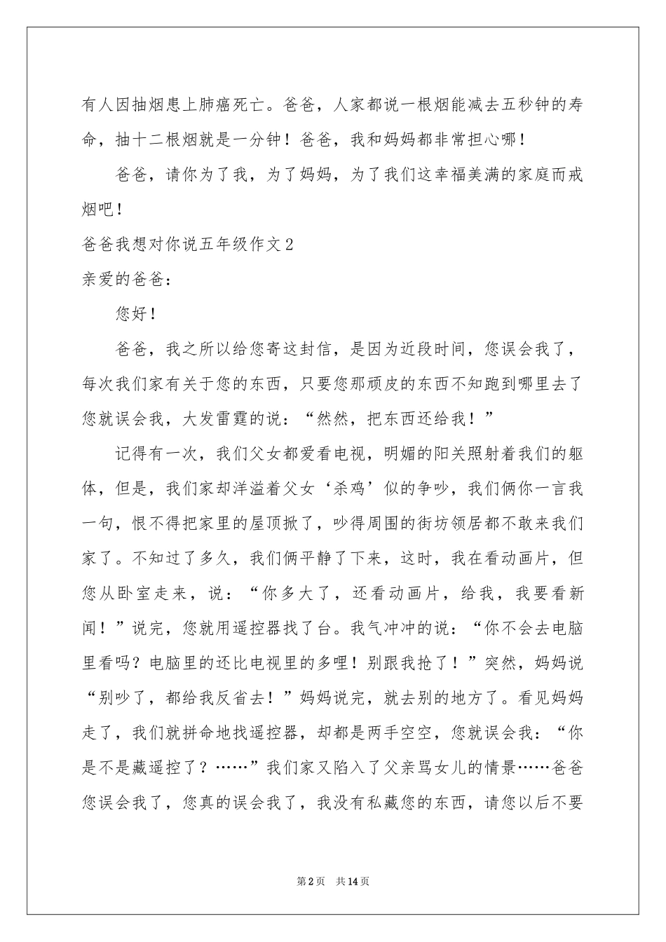 爸爸我想对你说五年级作文_第2页