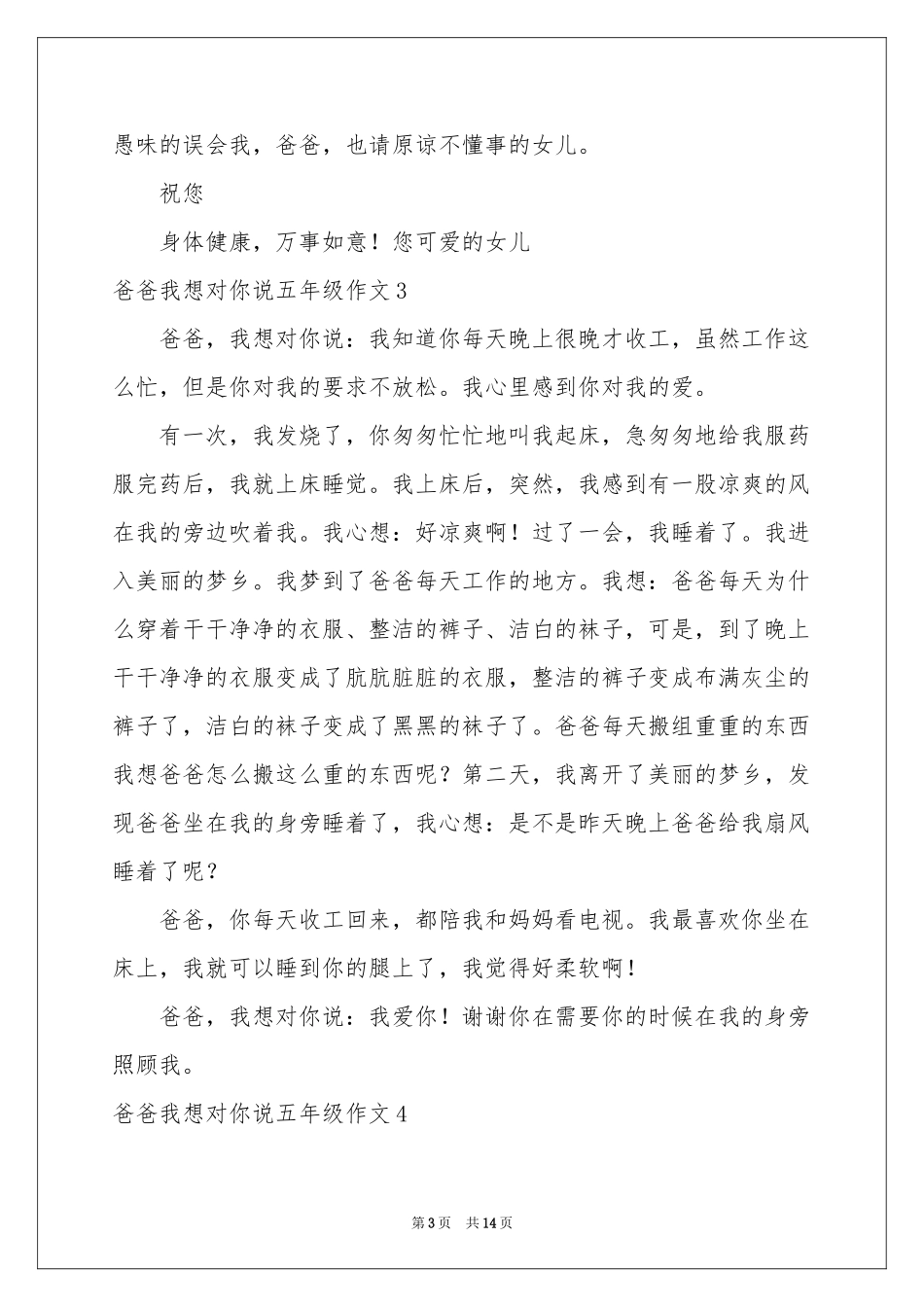 爸爸我想对你说五年级作文_第3页