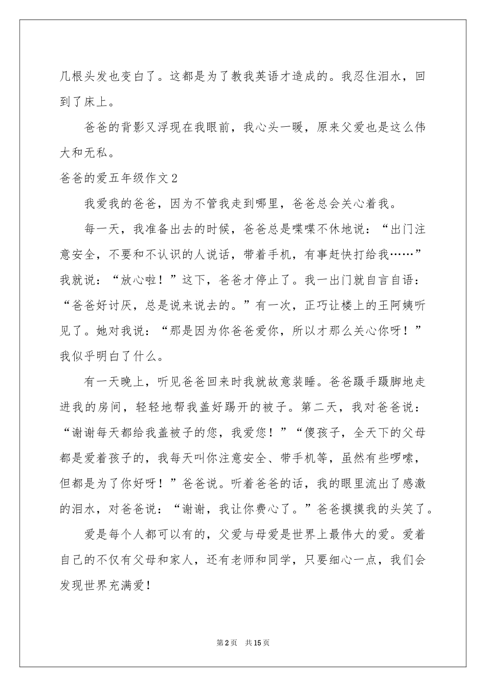 爸爸的爱五年级作文_第2页