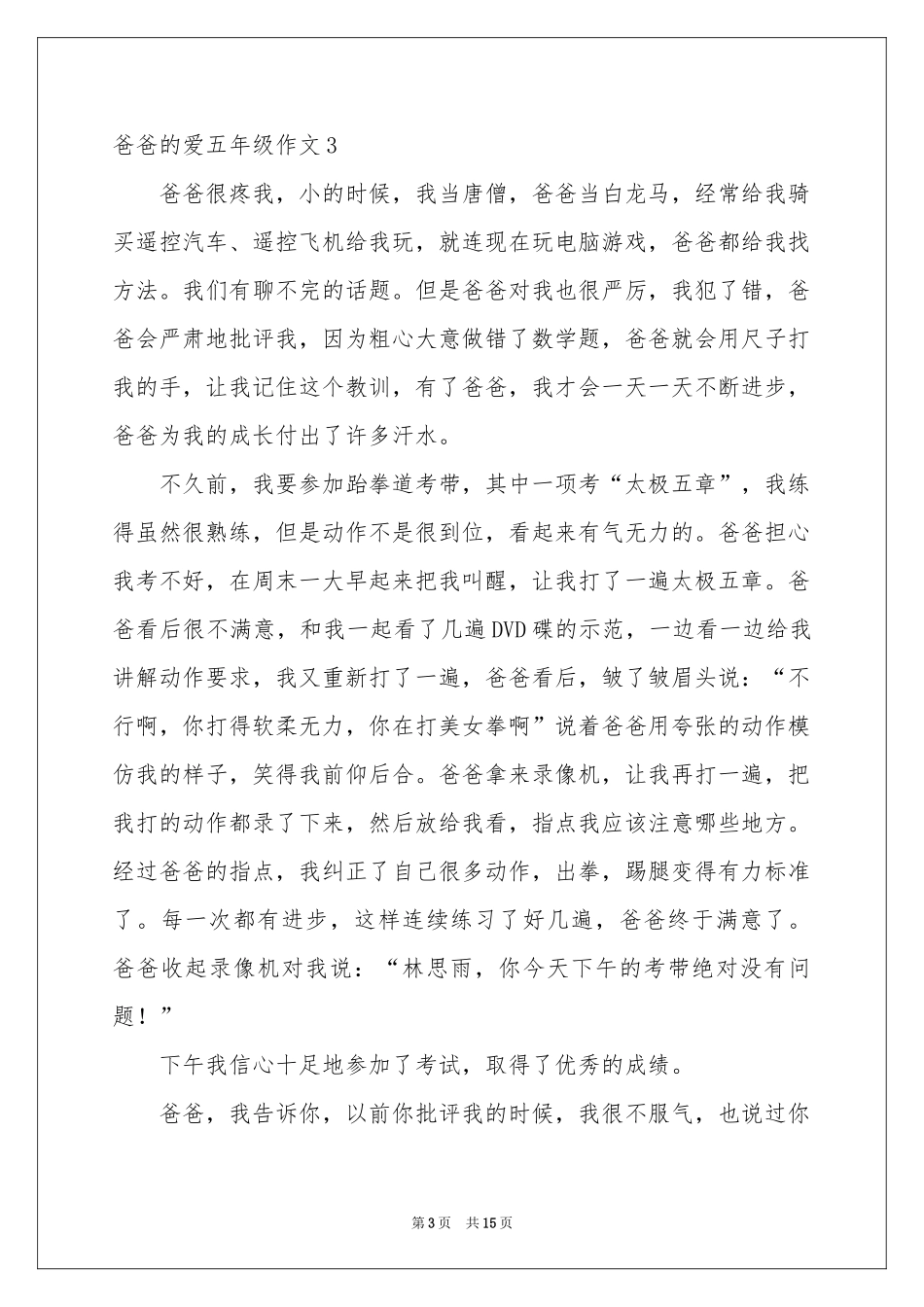 爸爸的爱五年级作文_第3页