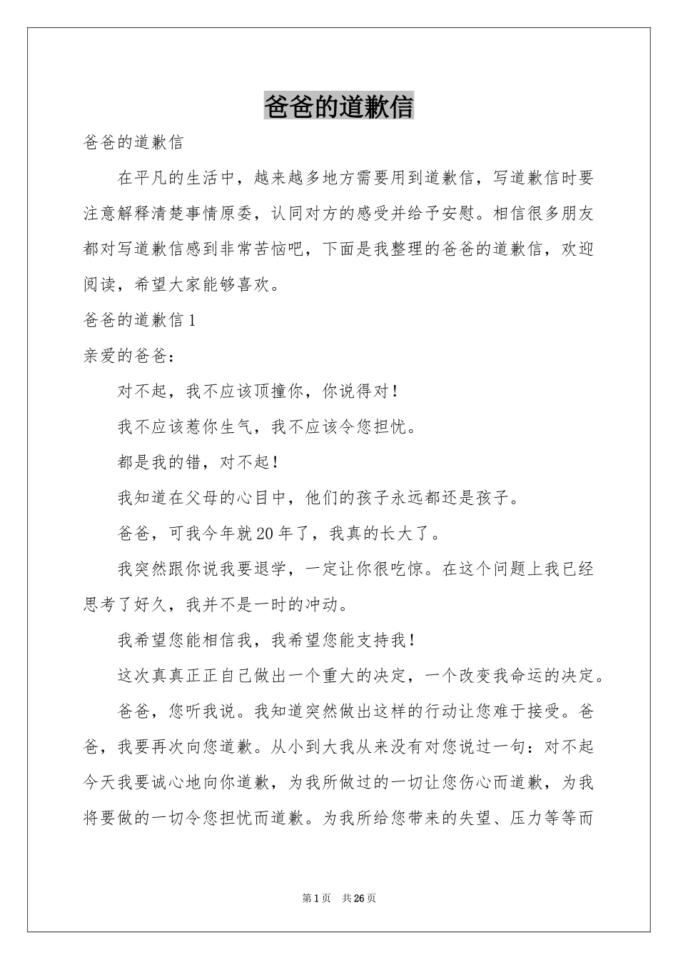 爸爸的道歉信_第1页