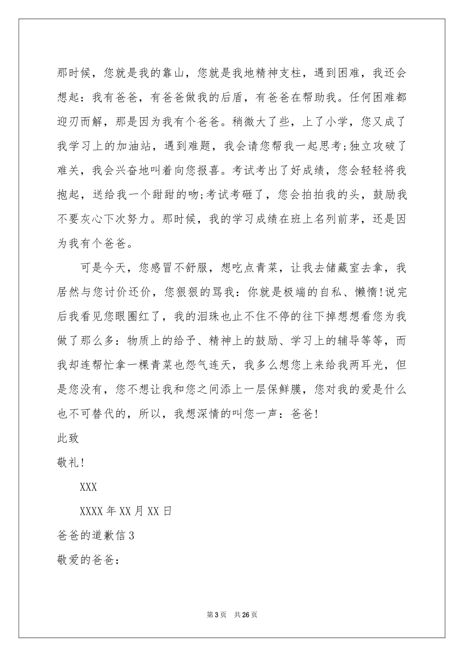 爸爸的道歉信_第3页