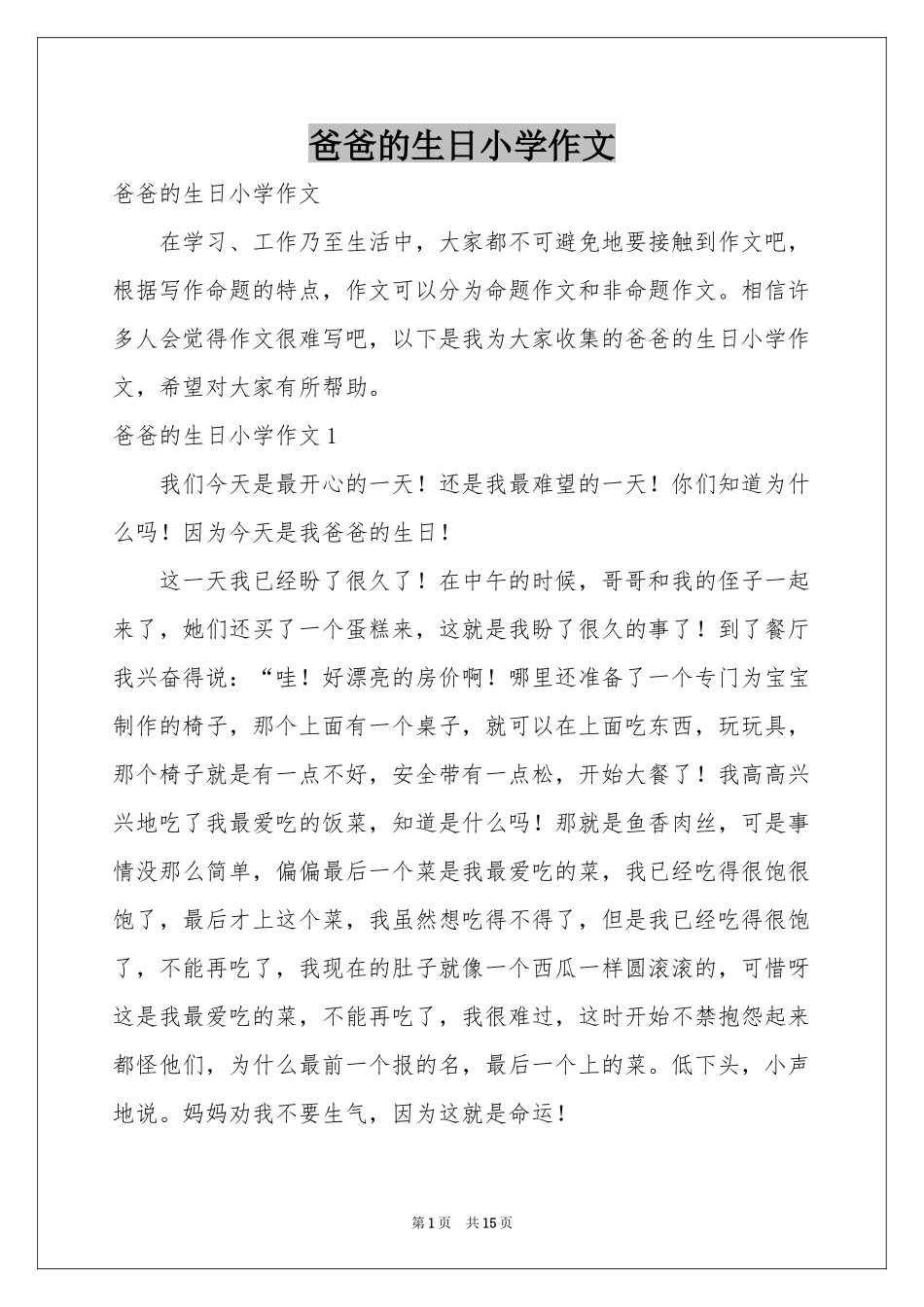 爸爸的生日小学作文_第1页