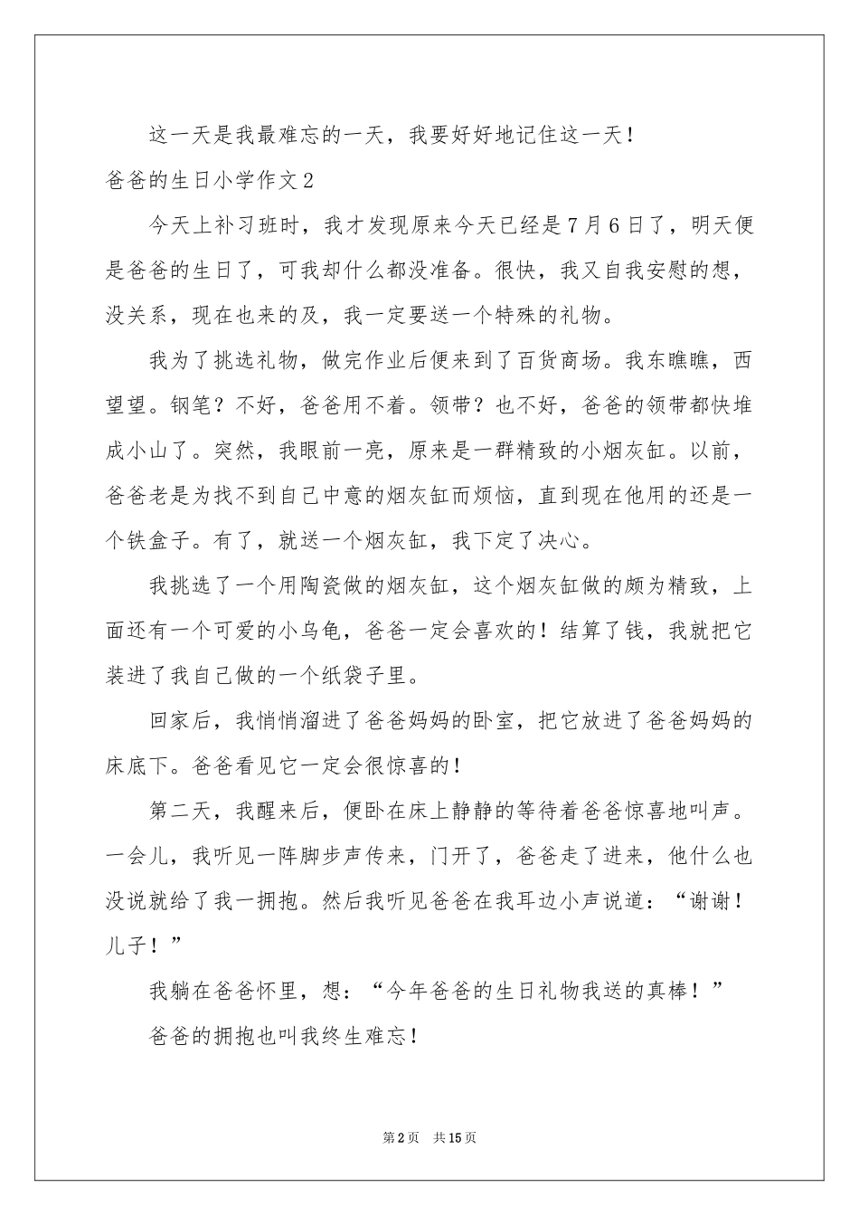 爸爸的生日小学作文_第2页