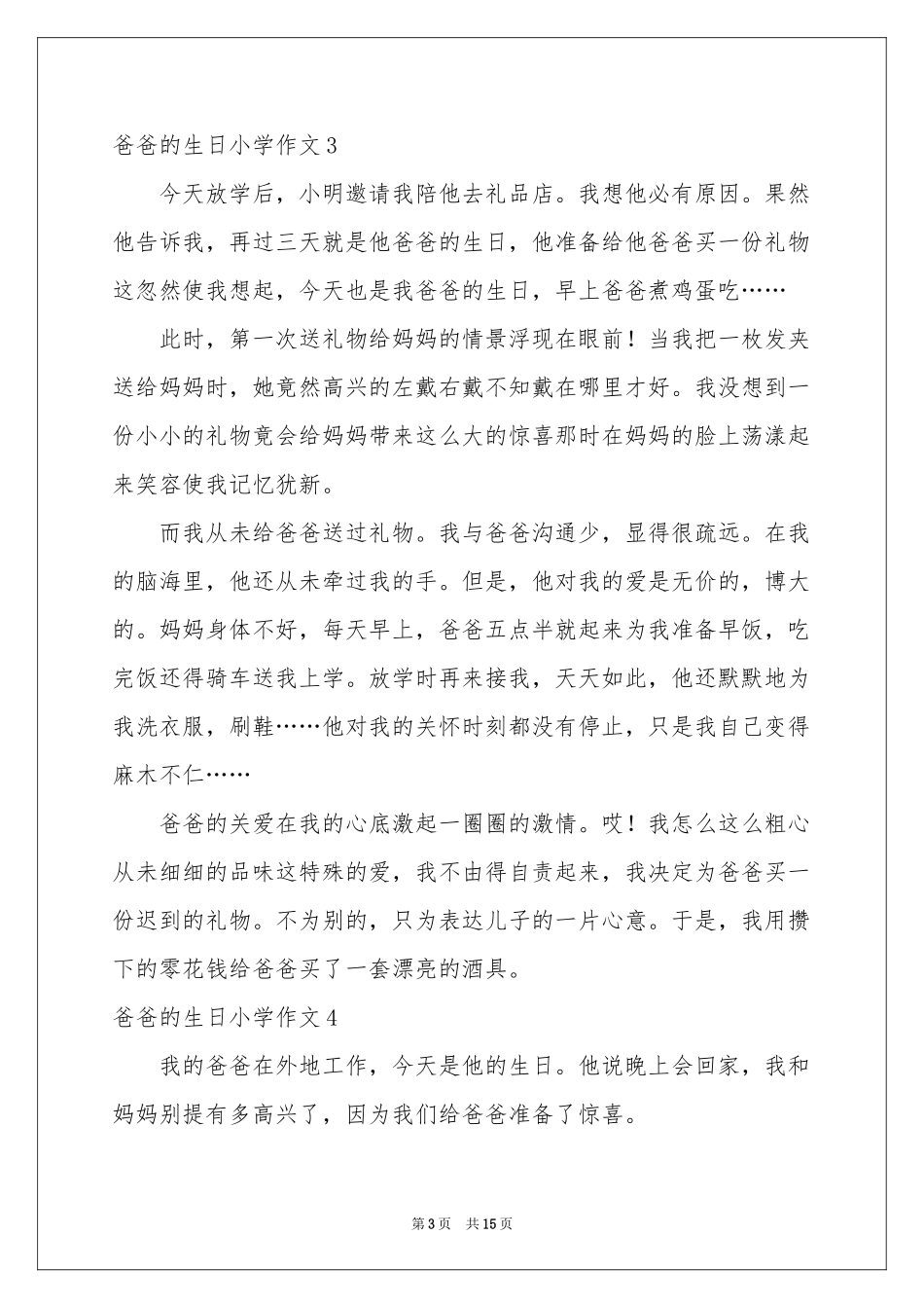 爸爸的生日小学作文_第3页