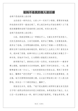爸妈不是我的佣人读后感