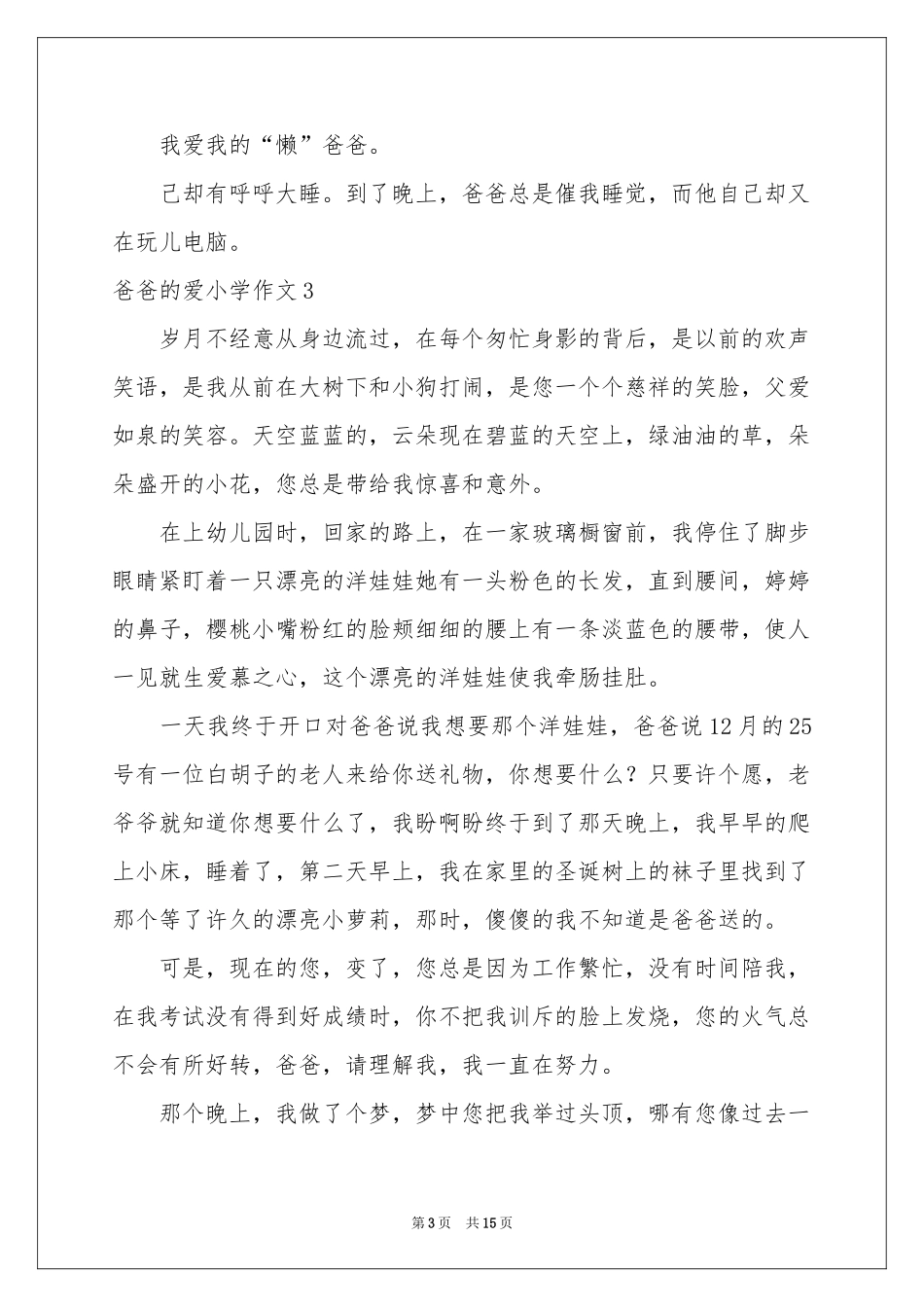 爸爸的爱小学作文15篇_第3页