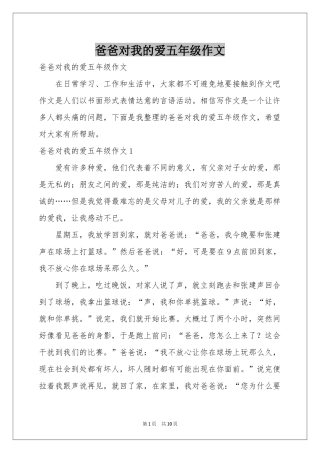 爸爸对我的爱五年级作文