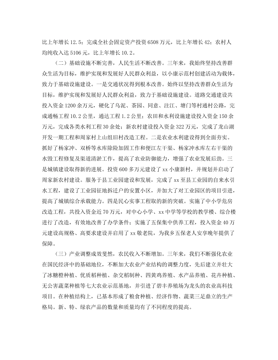 乡镇离任审计工作总结三篇_第2页