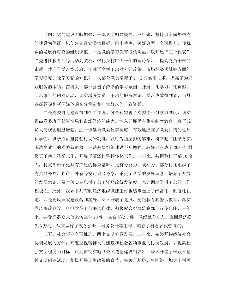 乡镇离任审计工作总结三篇_第3页