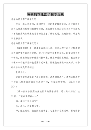 爸爸的花儿落了教学反思