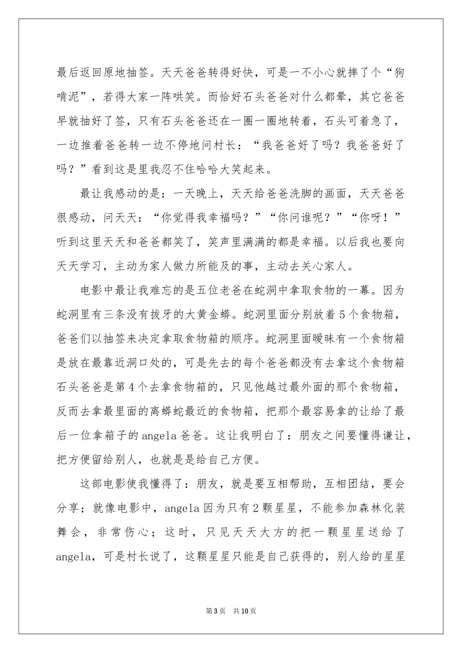 爸爸去哪儿的观后感_第3页