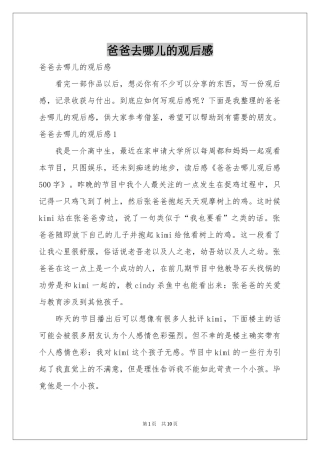 爸爸去哪儿的观后感