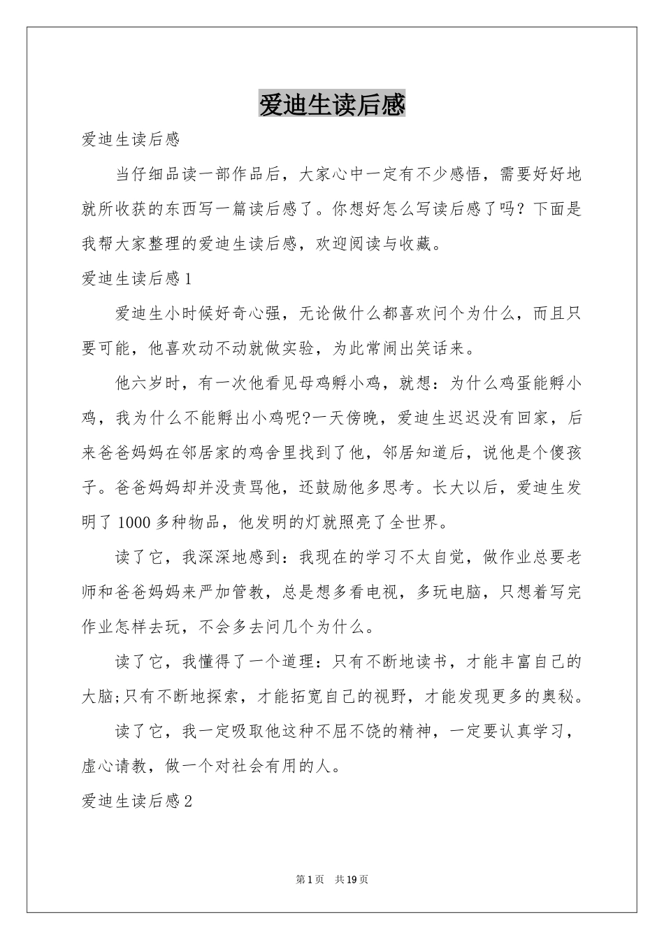 爱迪生读后感_第1页