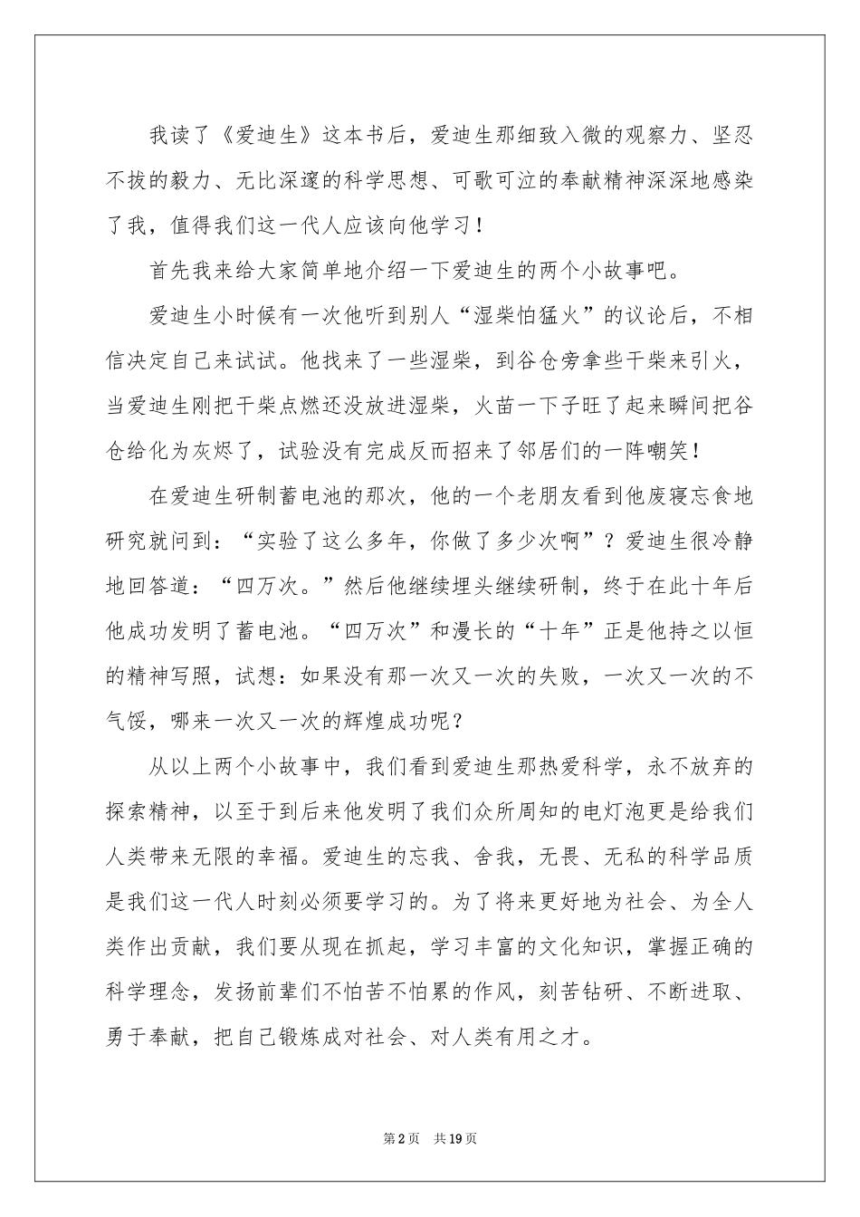 爱迪生读后感_第2页