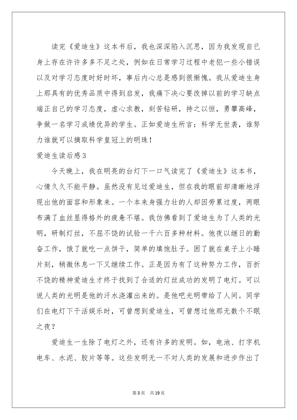 爱迪生读后感_第3页