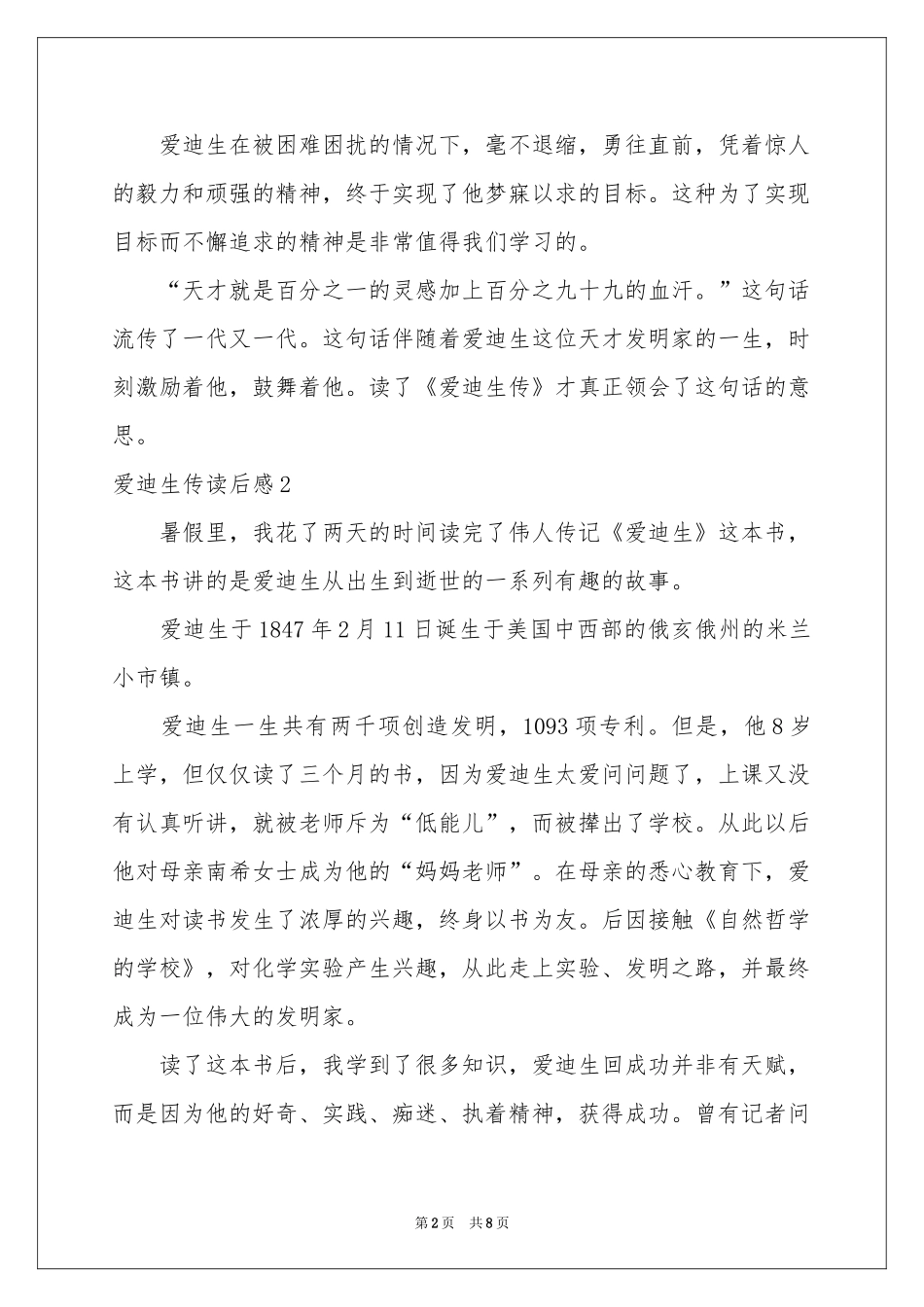 爱迪生传读后感_第2页