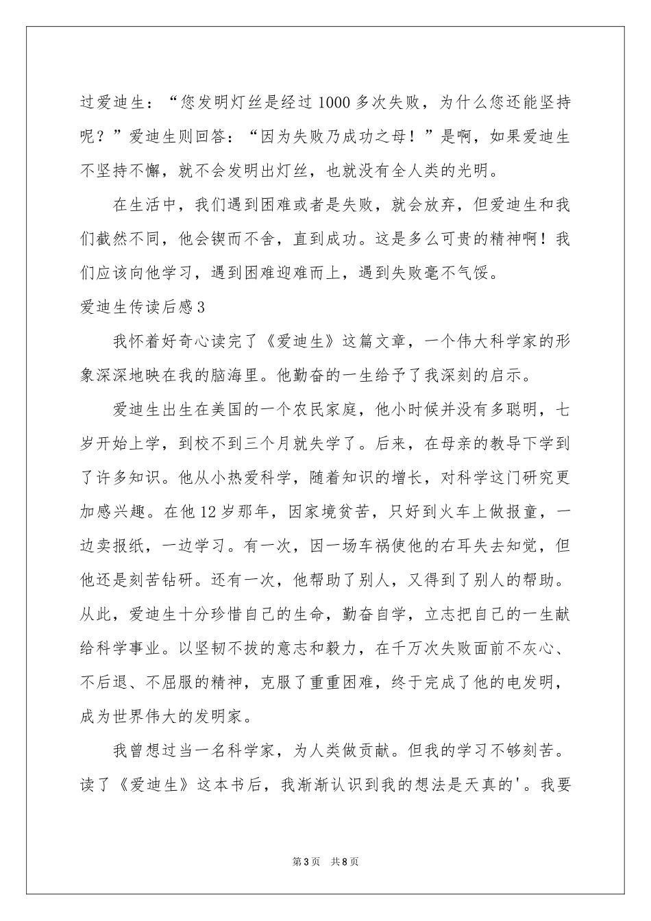 爱迪生传读后感_第3页