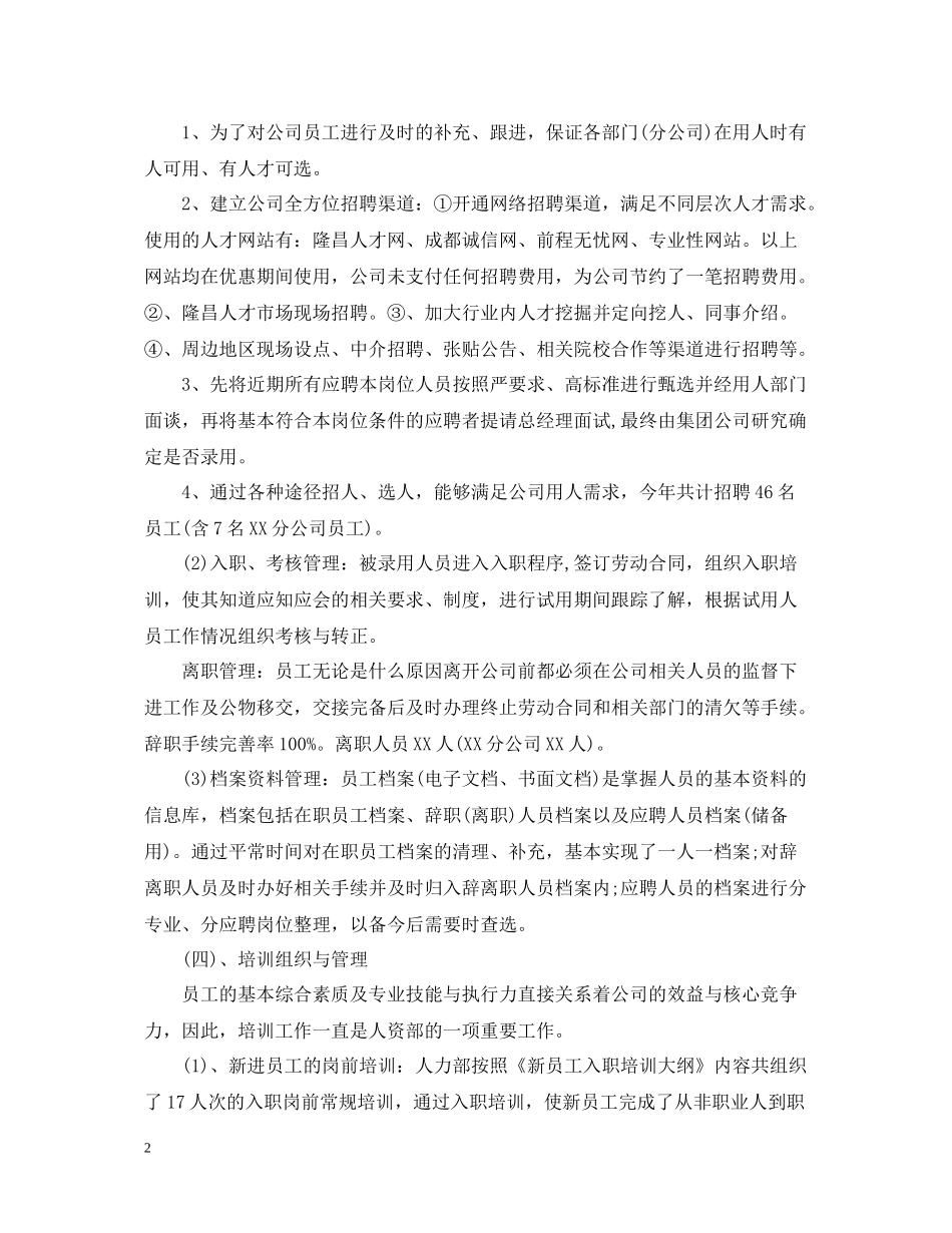 人力资源部个人工作总结_第2页