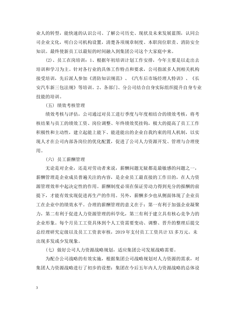 人力资源部个人工作总结_第3页