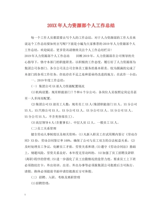 人力资源部个人工作总结