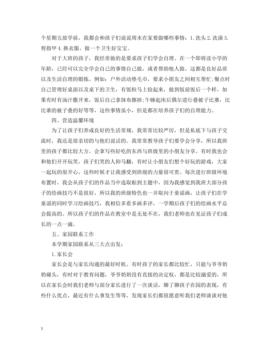 幼儿园班主任教师工作总结文本_第3页