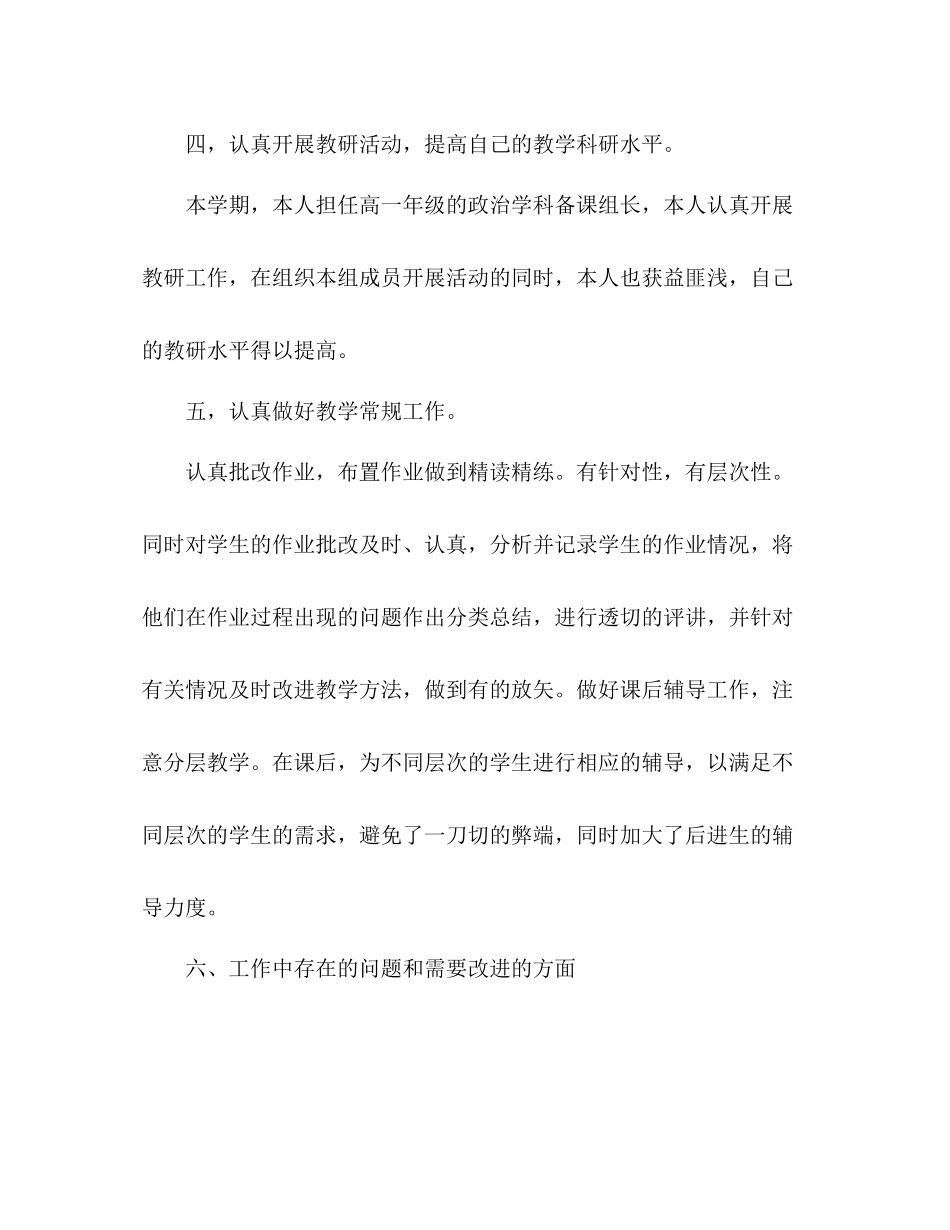 思想品德教学工作总结范文_第3页