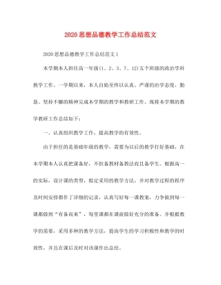 思想品德教学工作总结范文