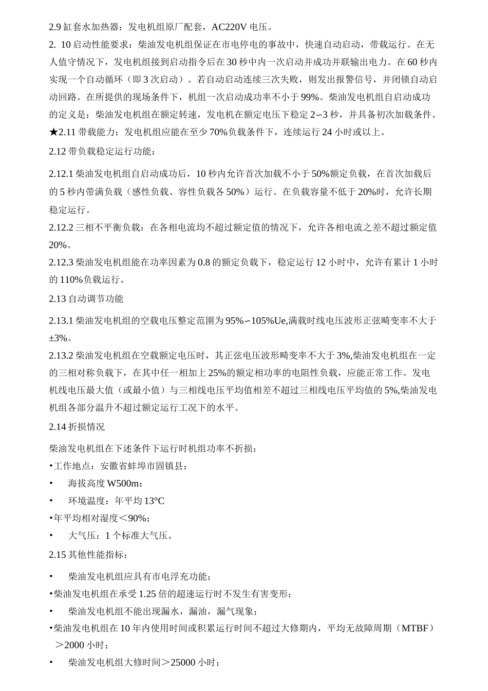 柴油发电机组整体要求_第2页