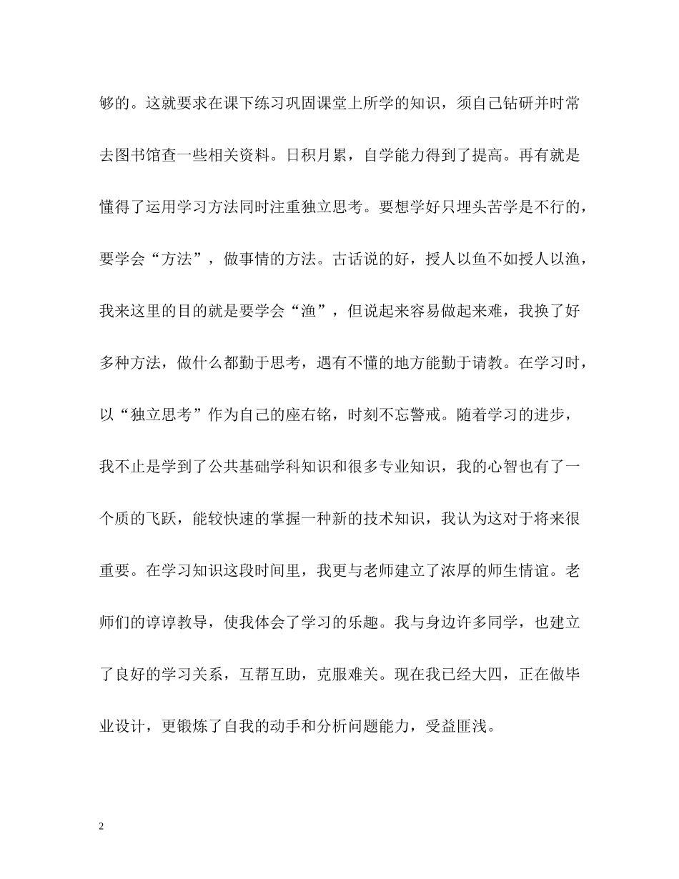 学生自我评价优缺点_第2页